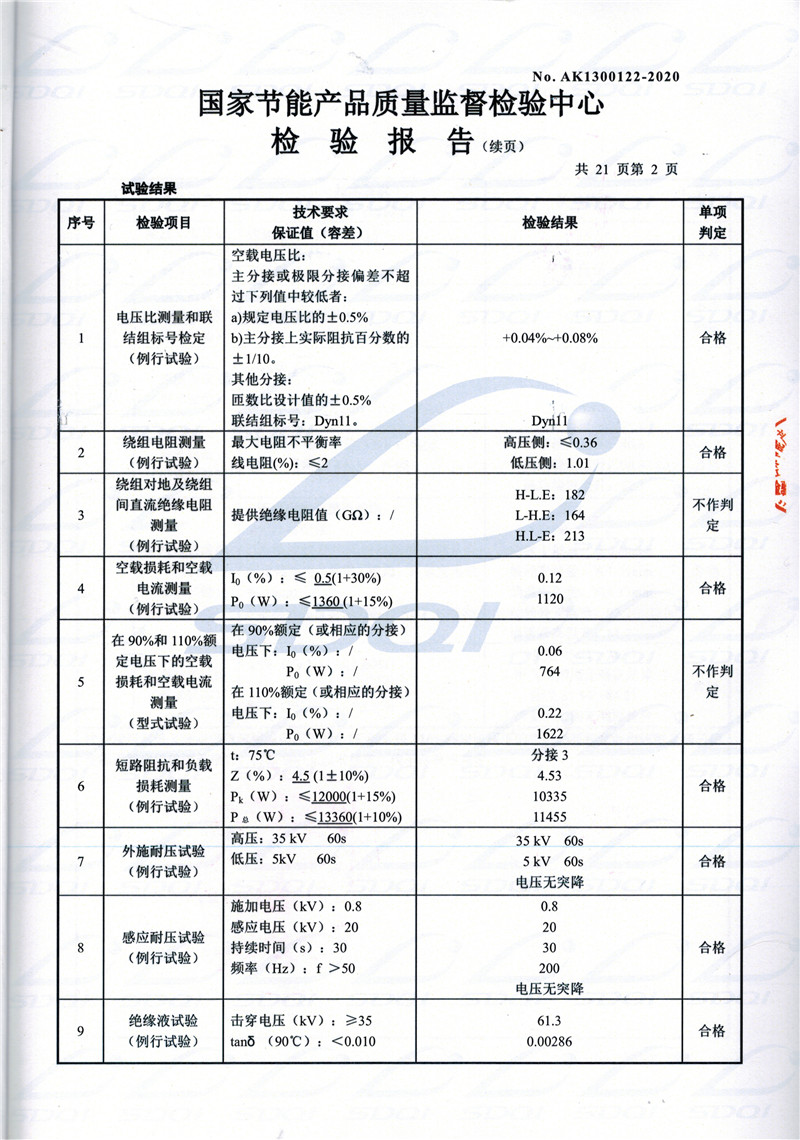 高低压试验报告-S11-1250南京南京南京油浸式变压器-2.jpg